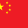 Flag: China